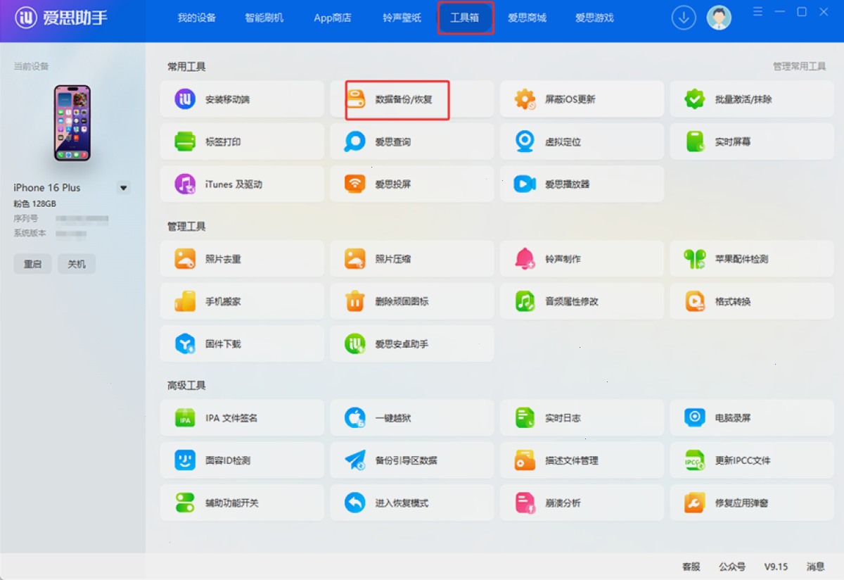 爱思助手_爱思助手_验机检测 | 硬件信息读取：数据线接触不良导致刷机中断（封面配图）